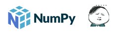numpy 代表
